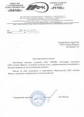 ❱❱ Отзывы об Альянс Форест || Поволжский фанерно-мебельный комбинат ||