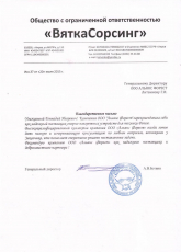 ❱❱ Отзывы об Альянс Форест || ВяткаСорсинг ||